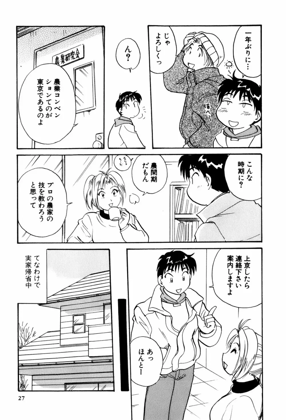 イナカナかれっじ 3 Page.28
