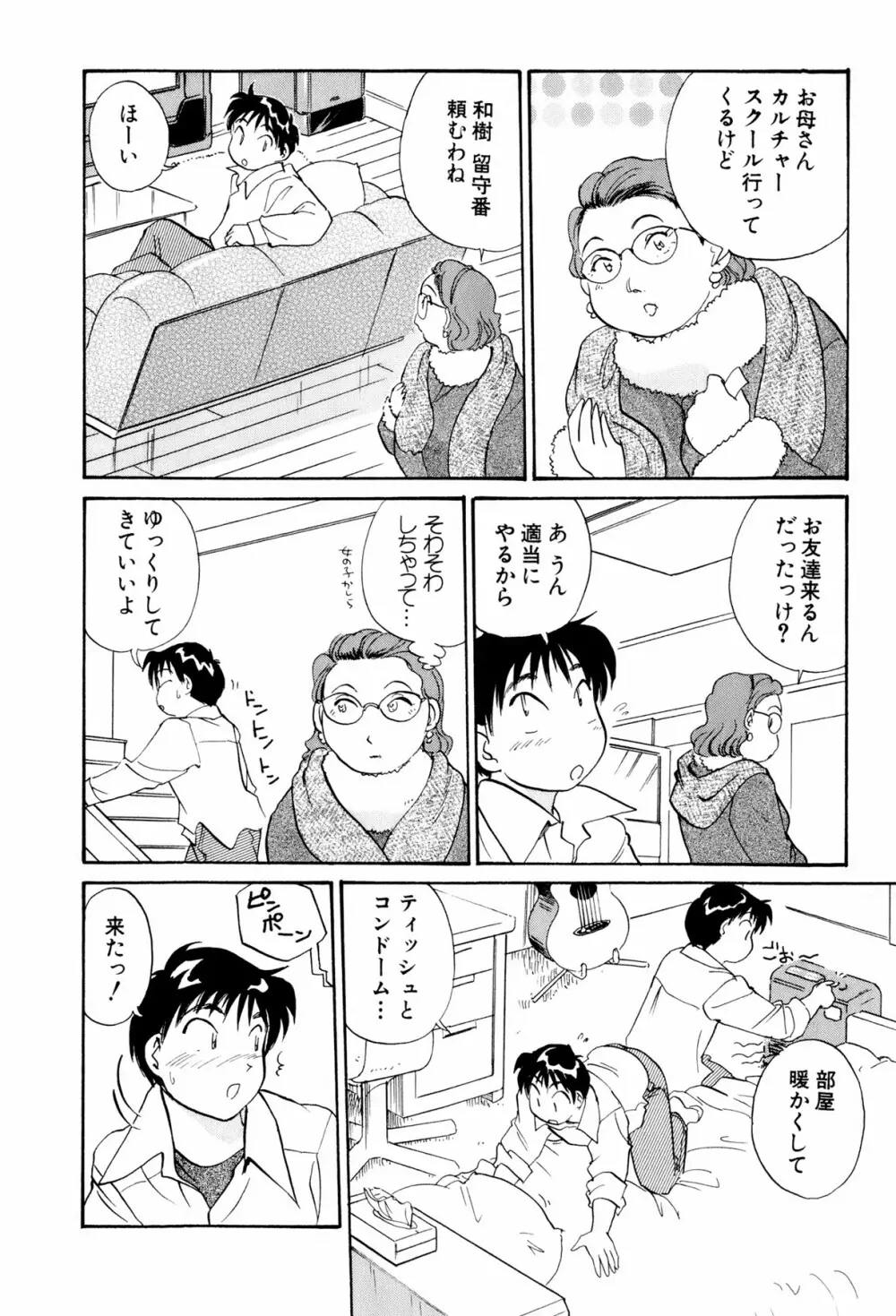 イナカナかれっじ 3 Page.29
