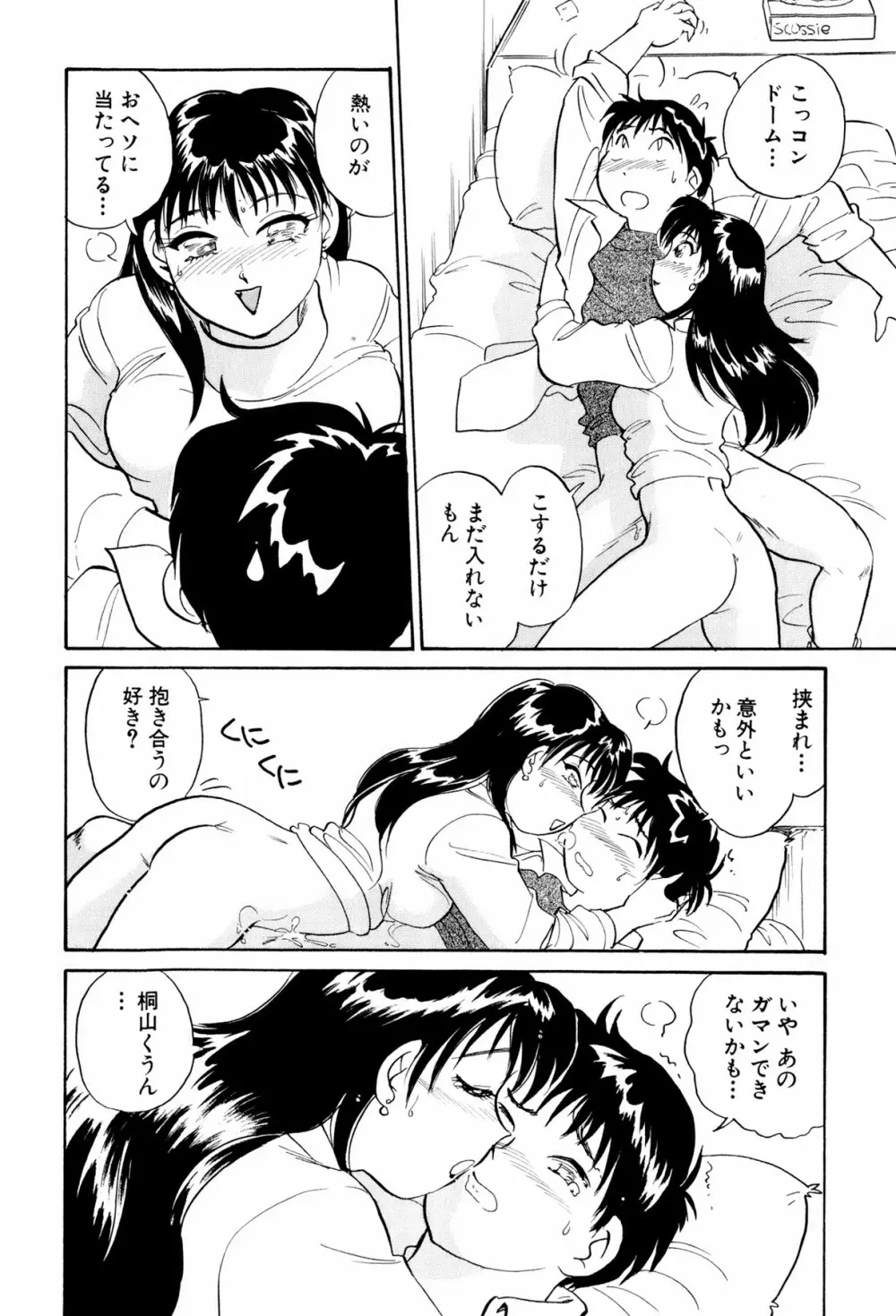 イナカナかれっじ 3 Page.37