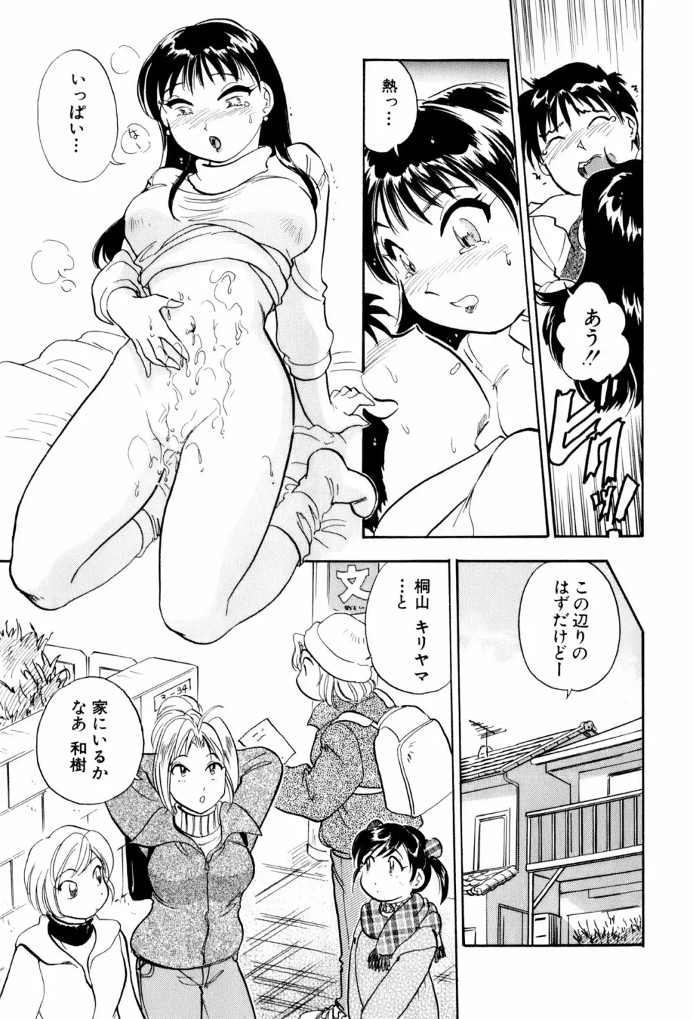 イナカナかれっじ 3 Page.38