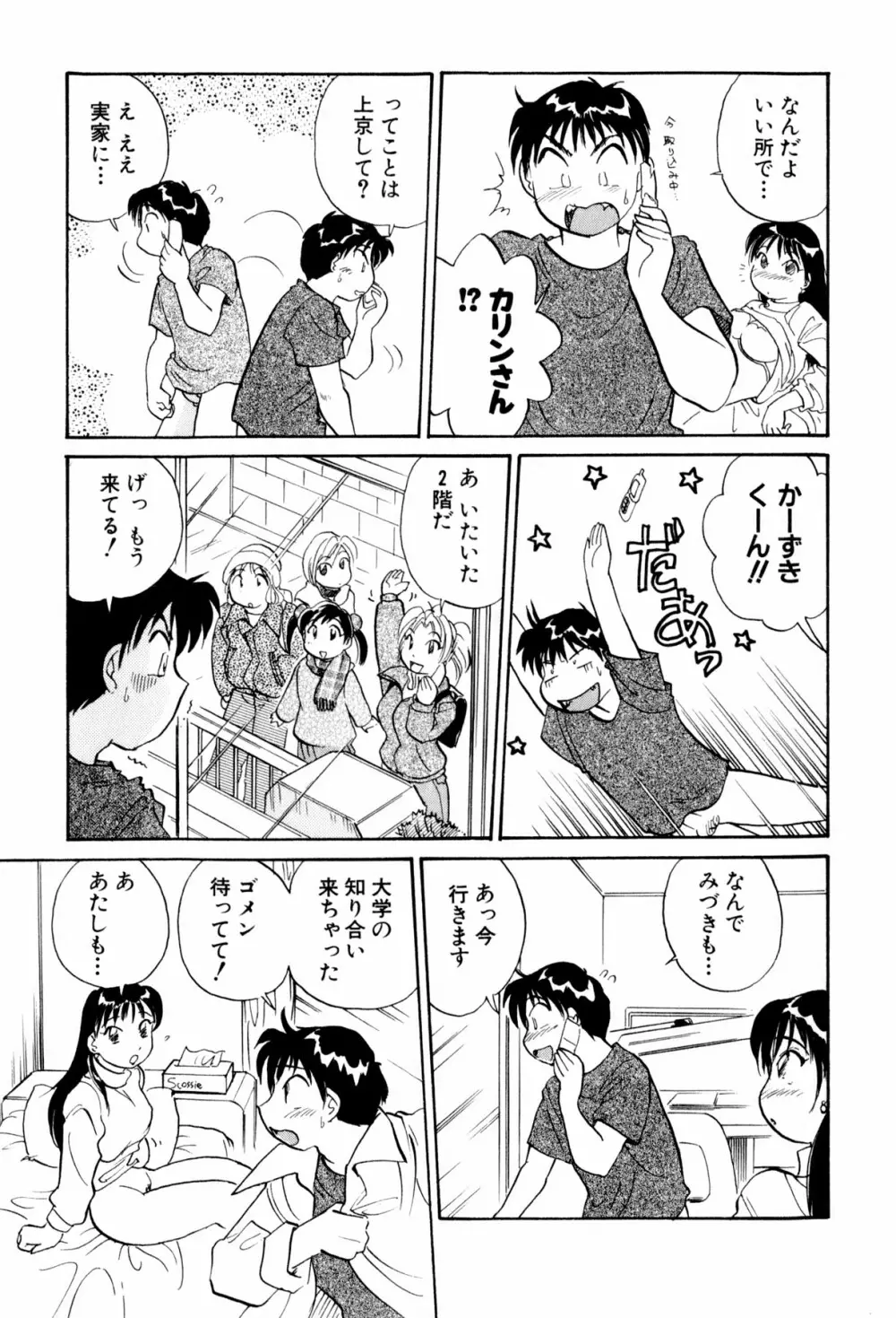 イナカナかれっじ 3 Page.40