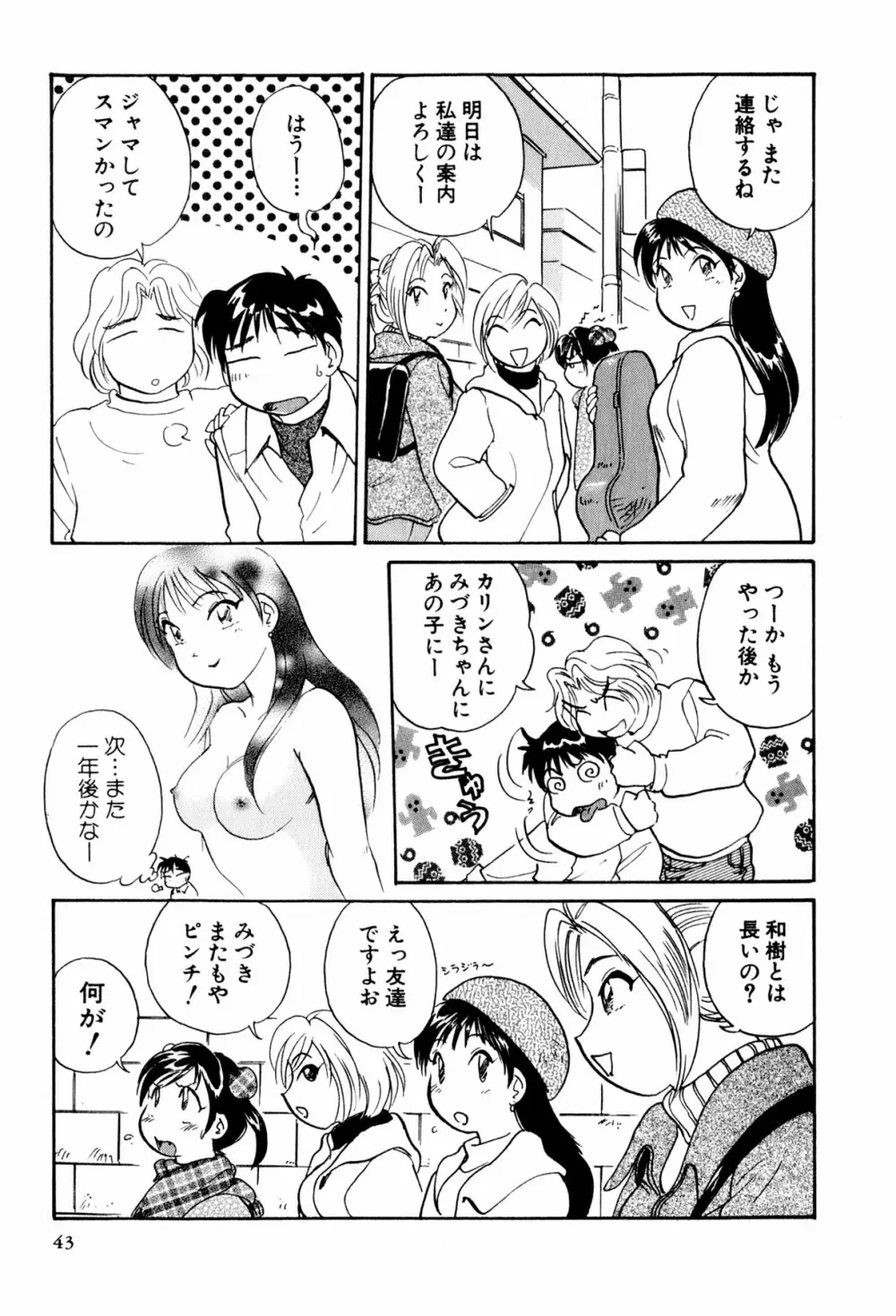 イナカナかれっじ 3 Page.44