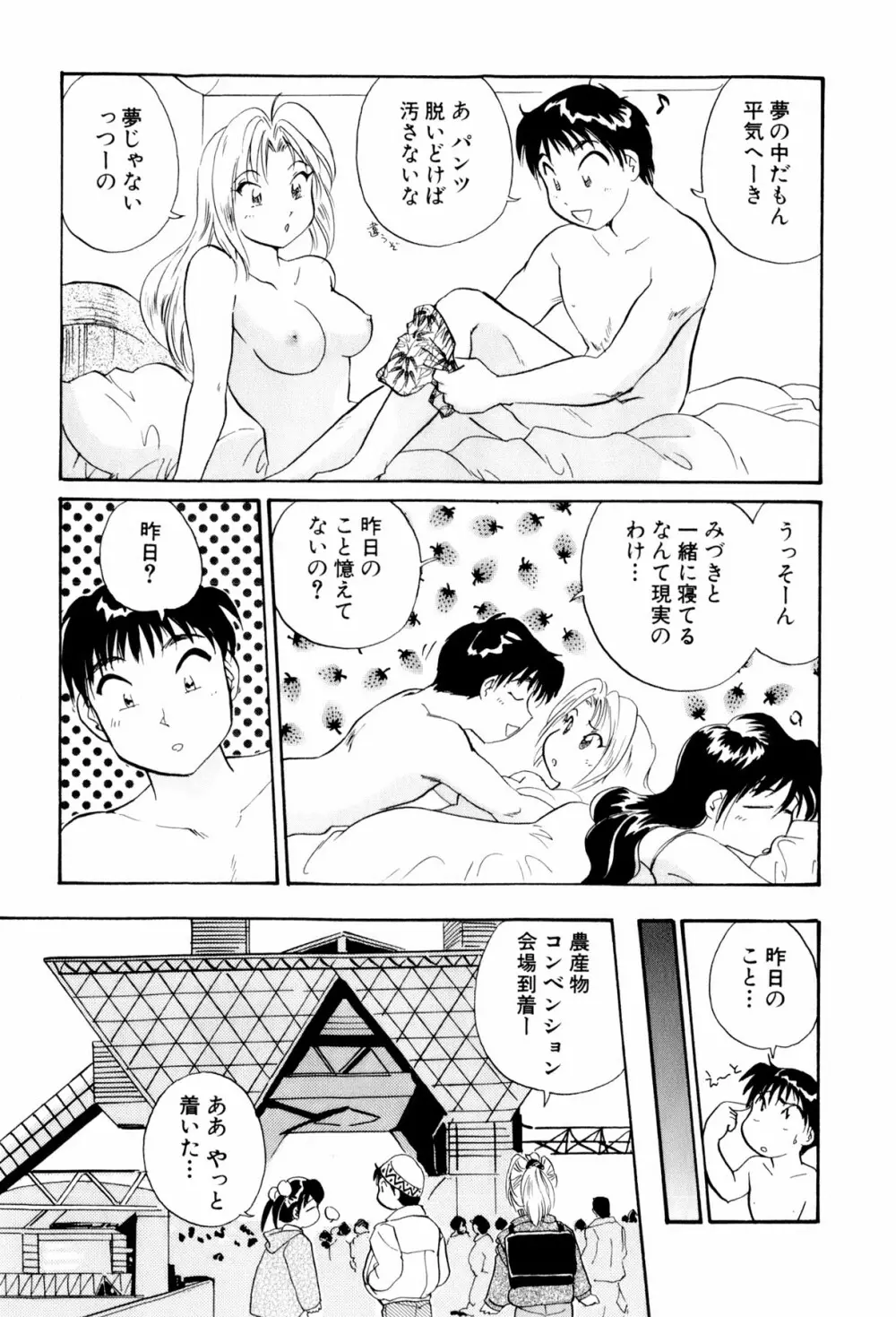 イナカナかれっじ 3 Page.50