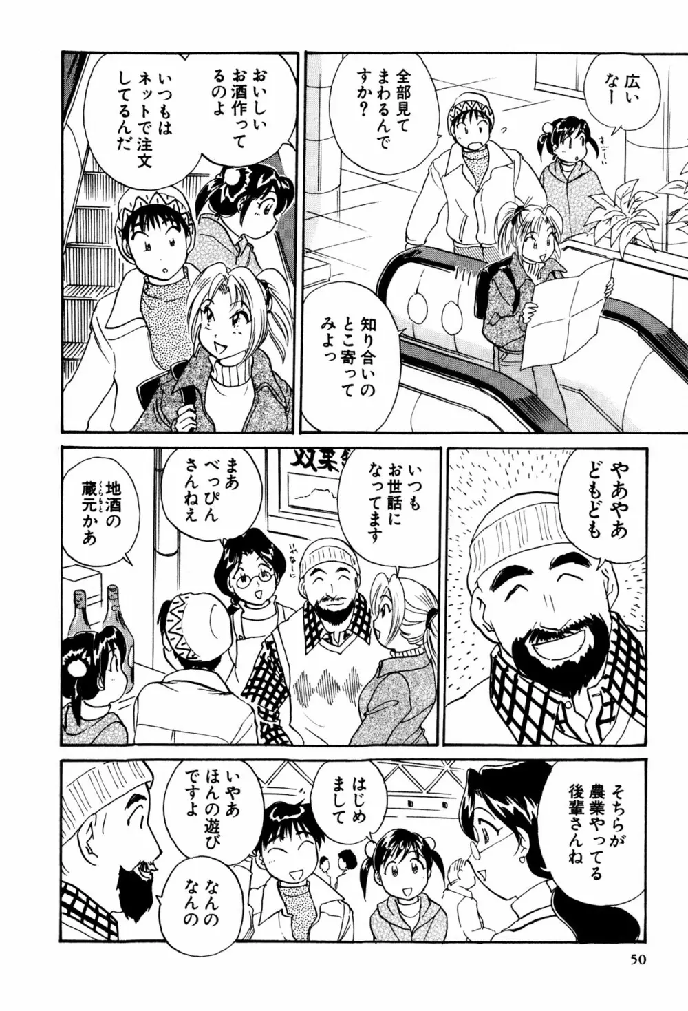 イナカナかれっじ 3 Page.51