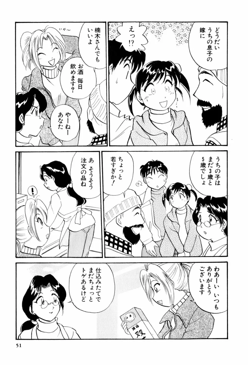 イナカナかれっじ 3 Page.52