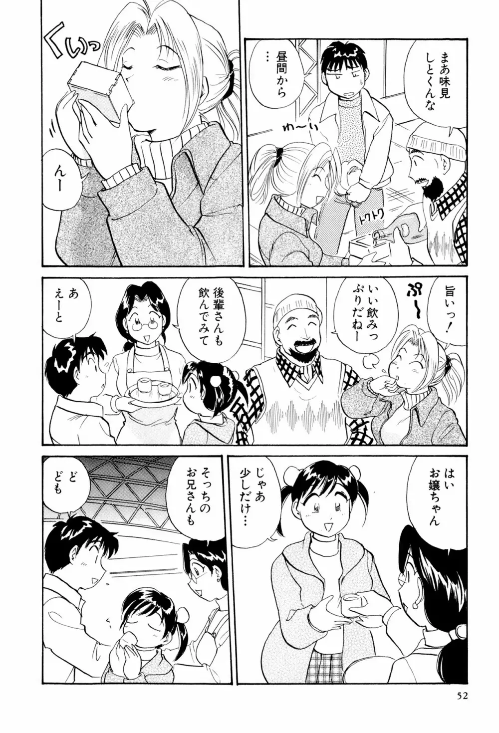イナカナかれっじ 3 Page.53