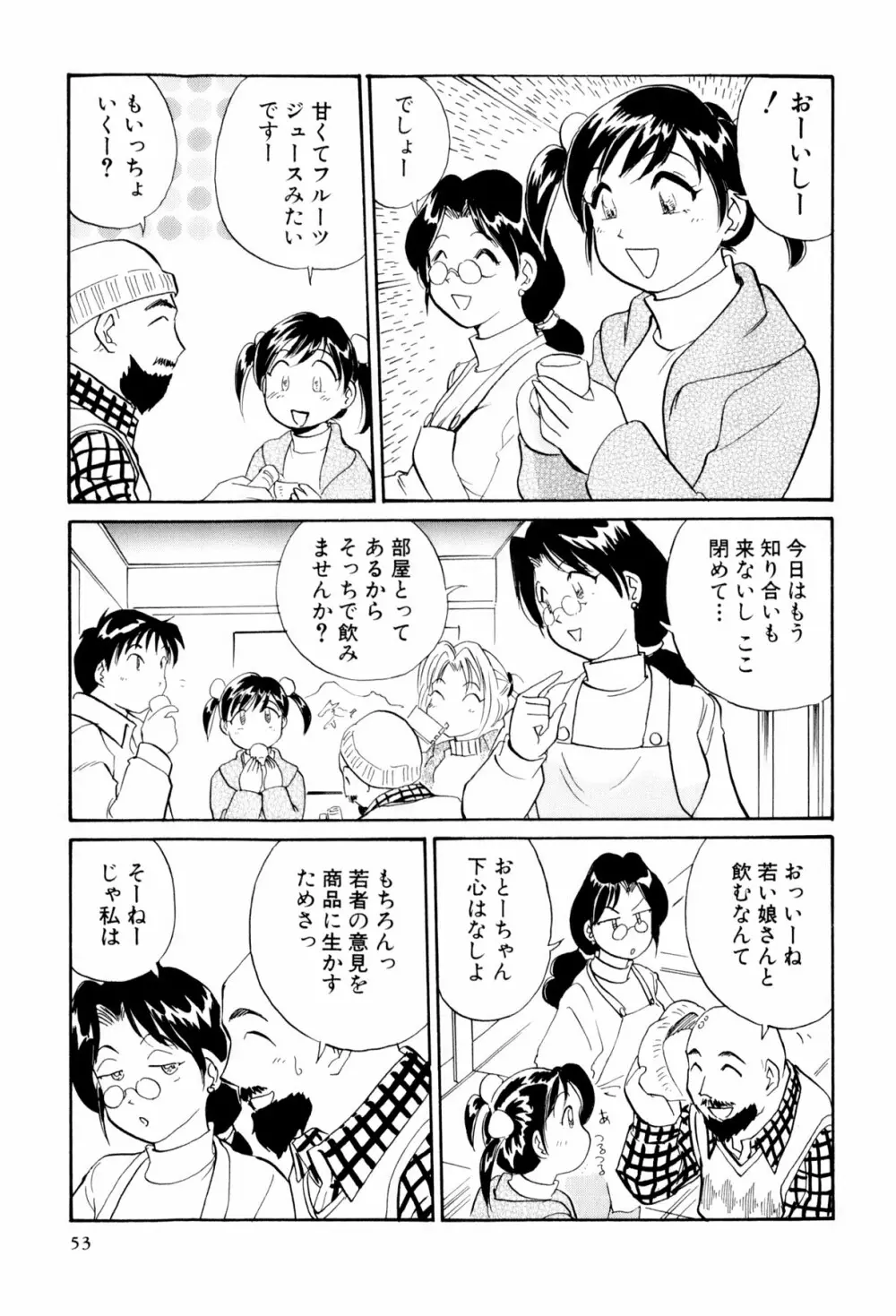 イナカナかれっじ 3 Page.54
