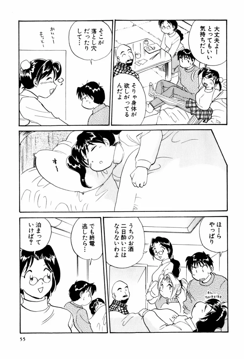 イナカナかれっじ 3 Page.56