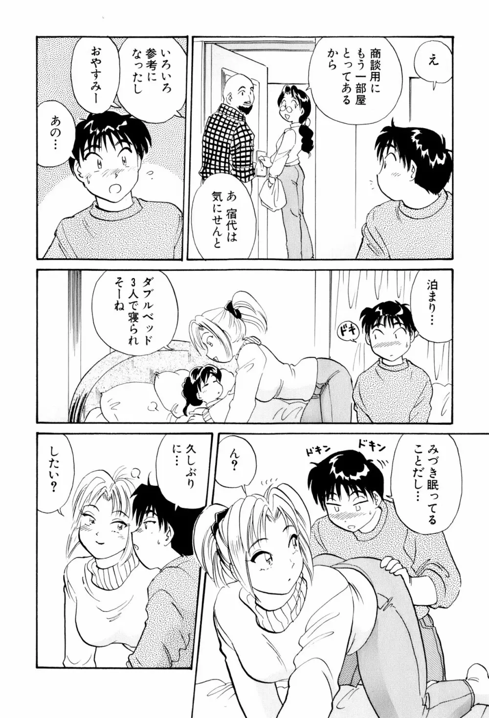 イナカナかれっじ 3 Page.57
