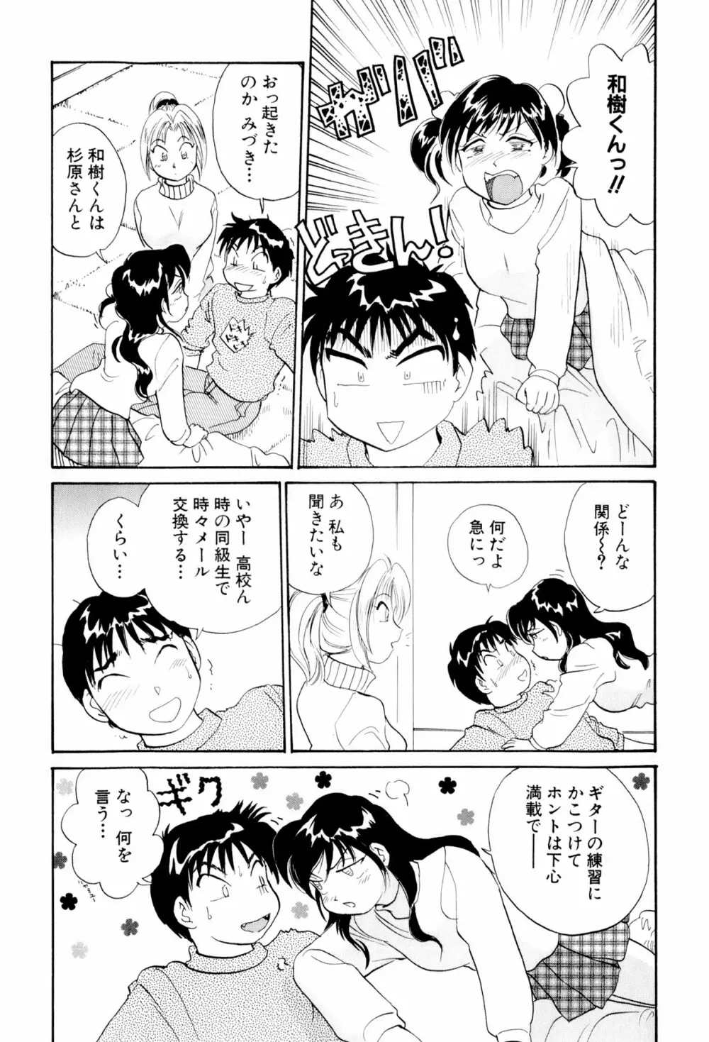イナカナかれっじ 3 Page.58