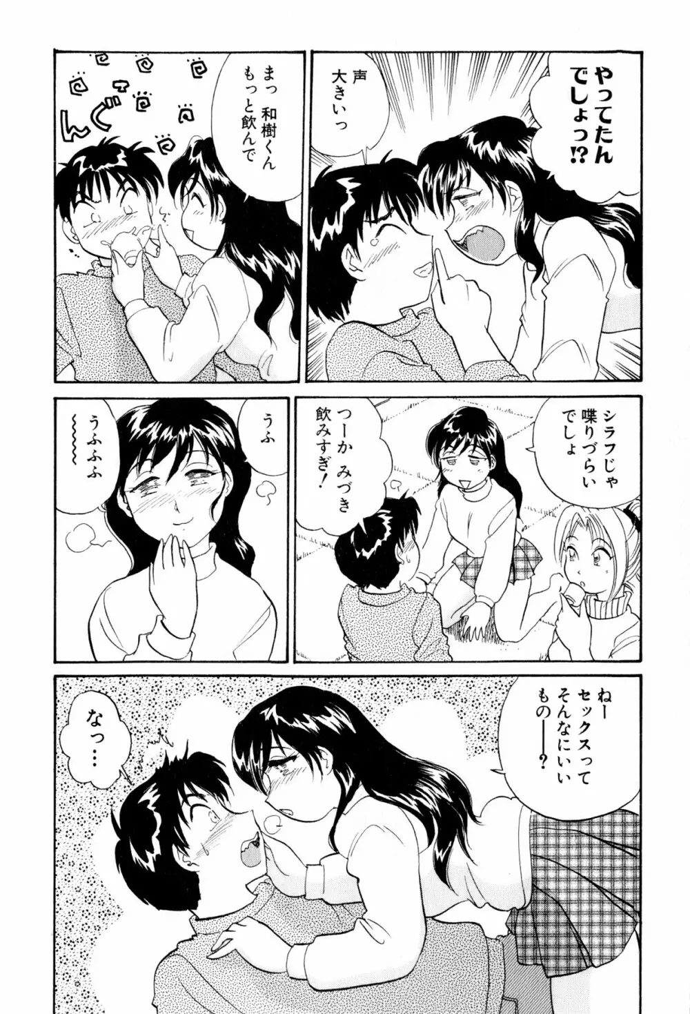 イナカナかれっじ 3 Page.59