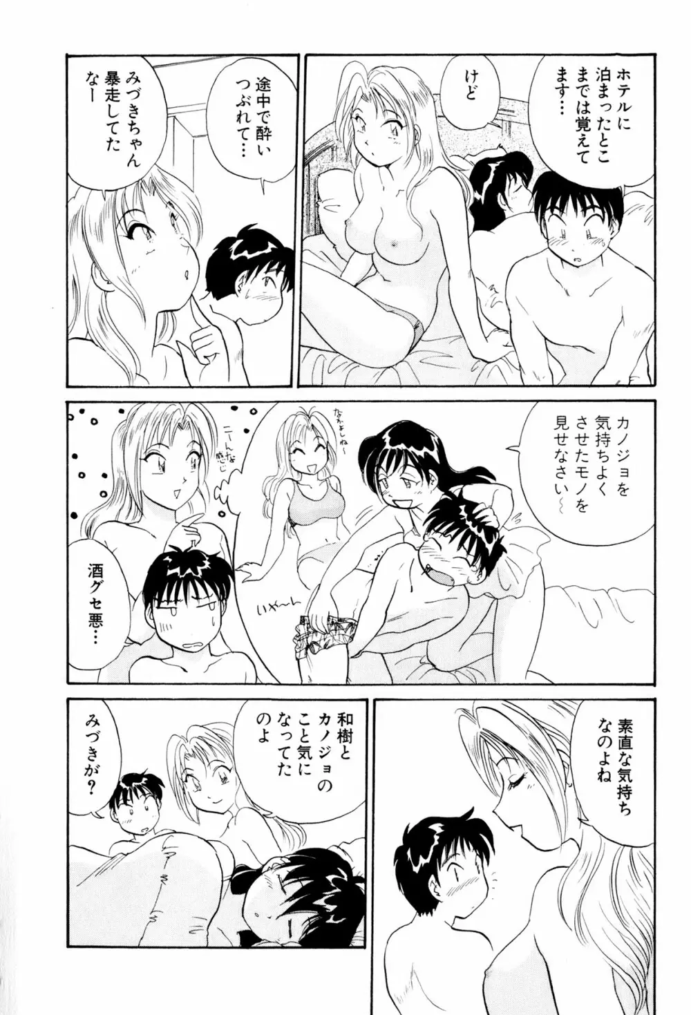 イナカナかれっじ 3 Page.61