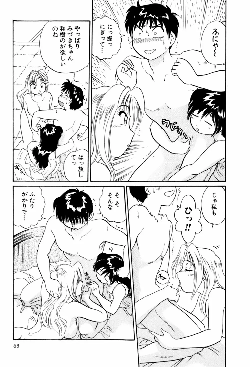 イナカナかれっじ 3 Page.64
