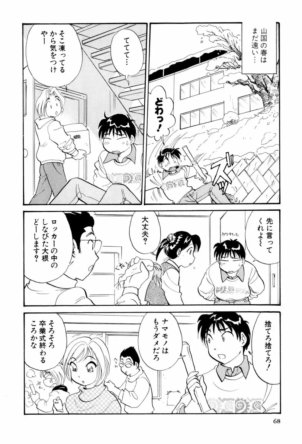 イナカナかれっじ 3 Page.69