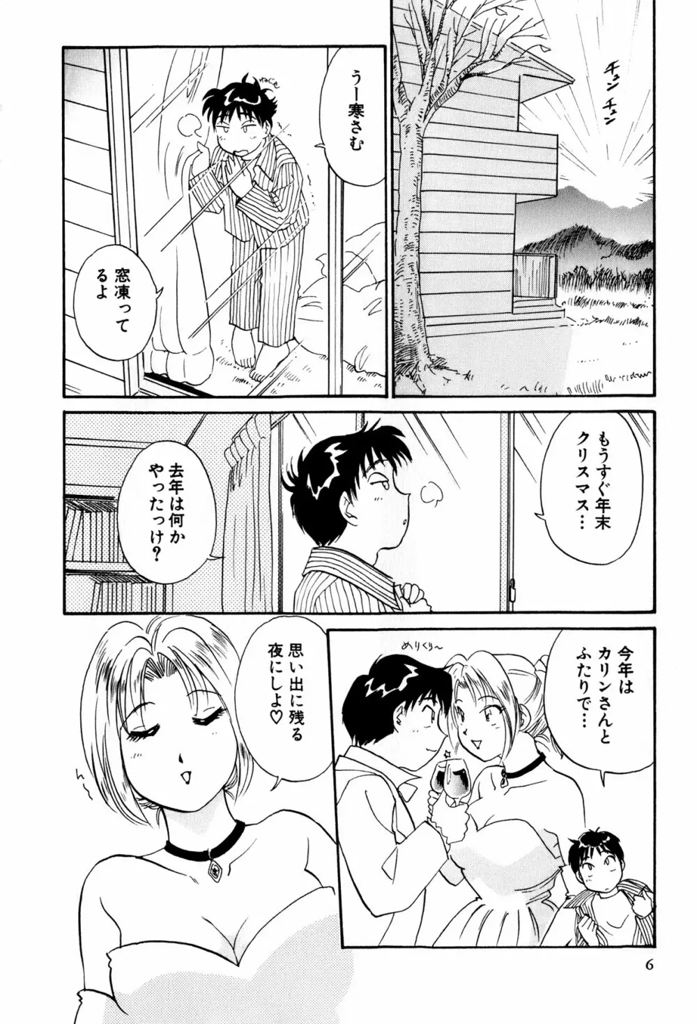 イナカナかれっじ 3 Page.7