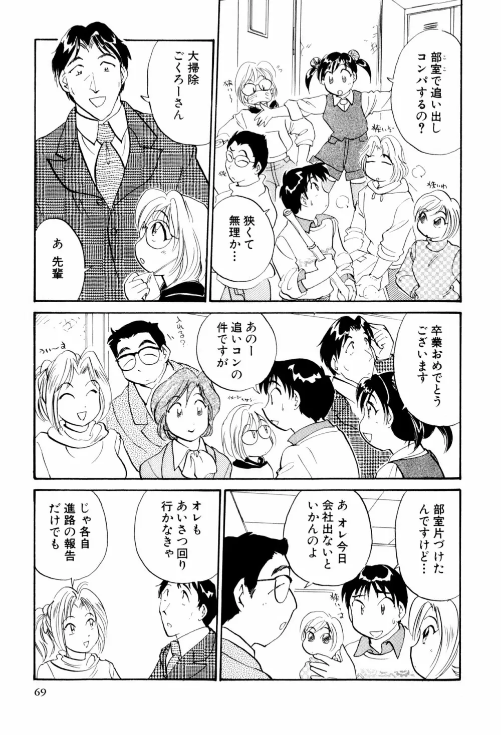 イナカナかれっじ 3 Page.70