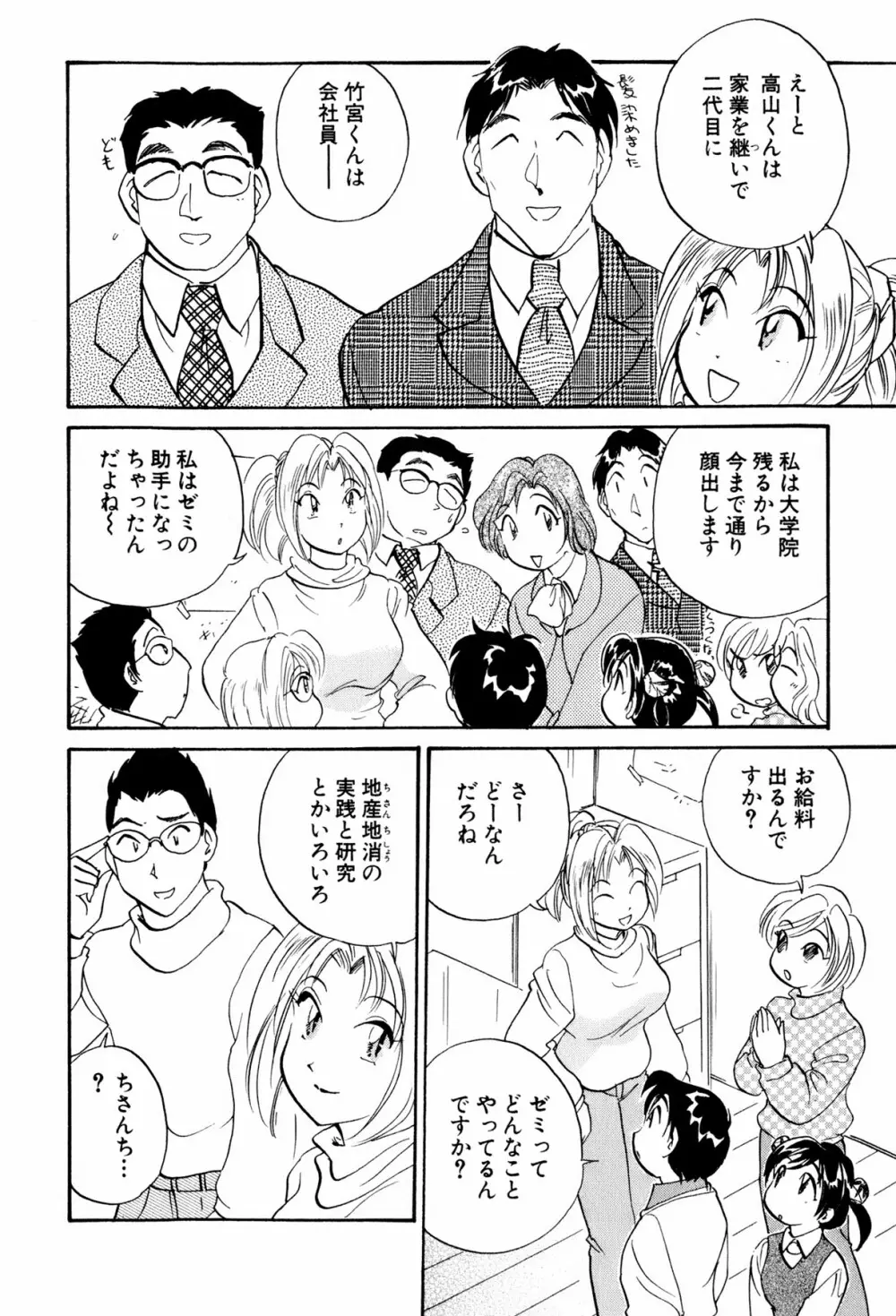 イナカナかれっじ 3 Page.71