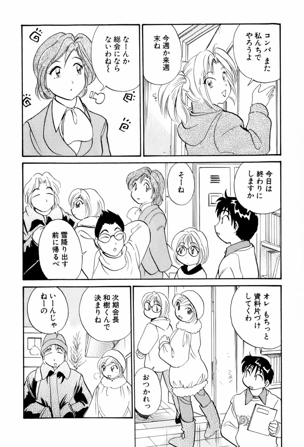 イナカナかれっじ 3 Page.75