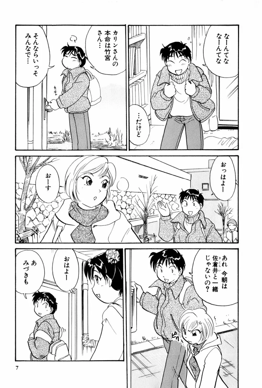 イナカナかれっじ 3 Page.8