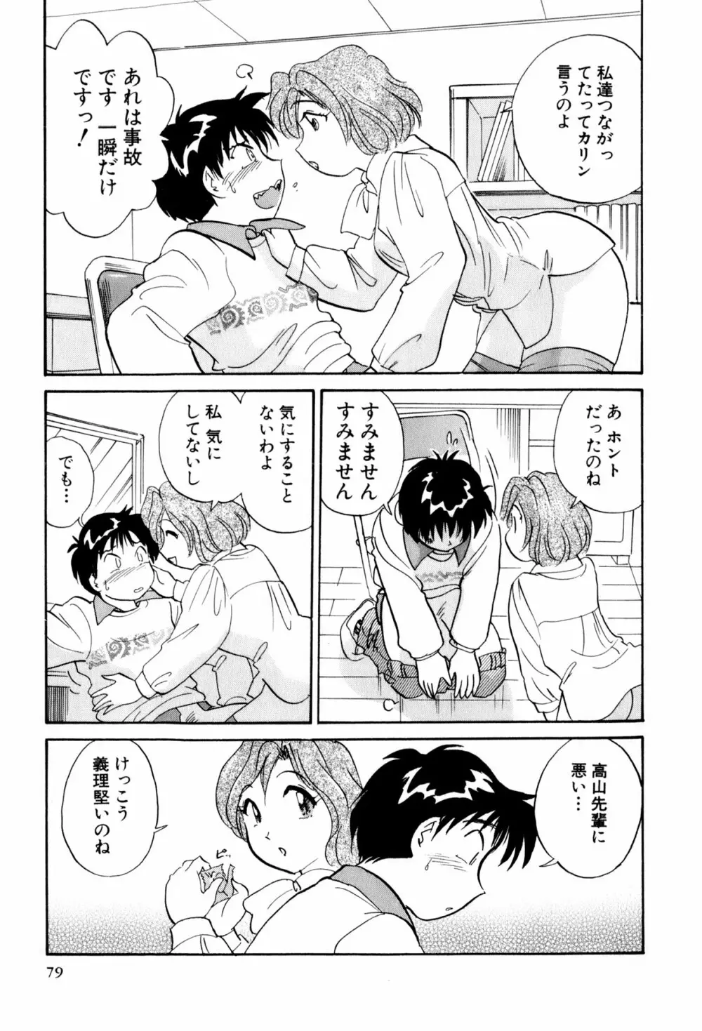イナカナかれっじ 3 Page.80