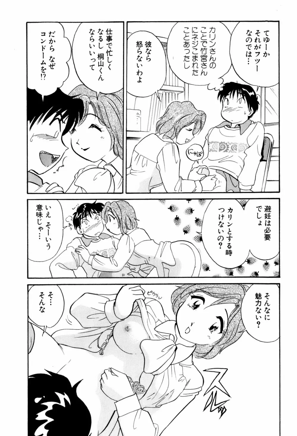 イナカナかれっじ 3 Page.81