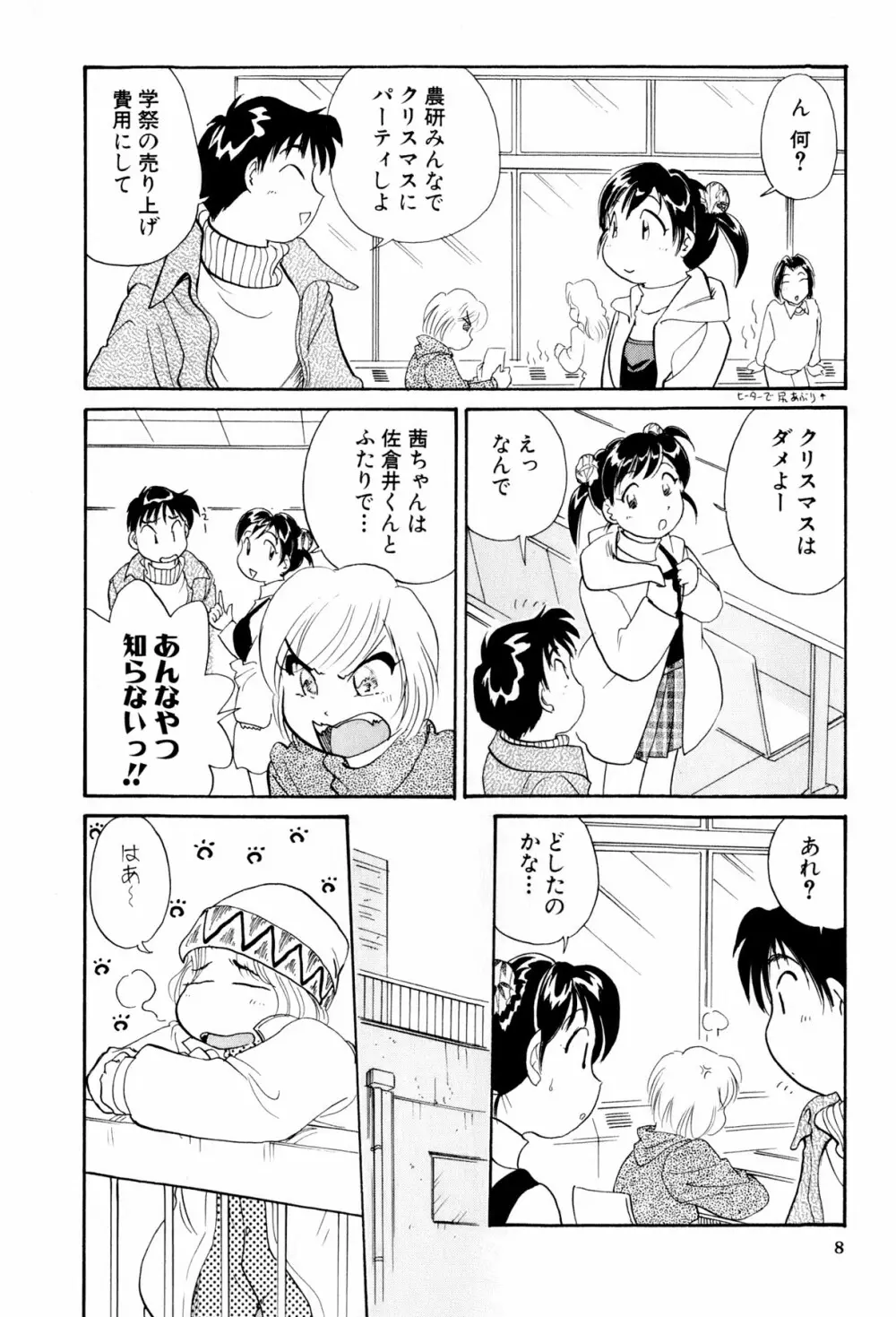 イナカナかれっじ 3 Page.9