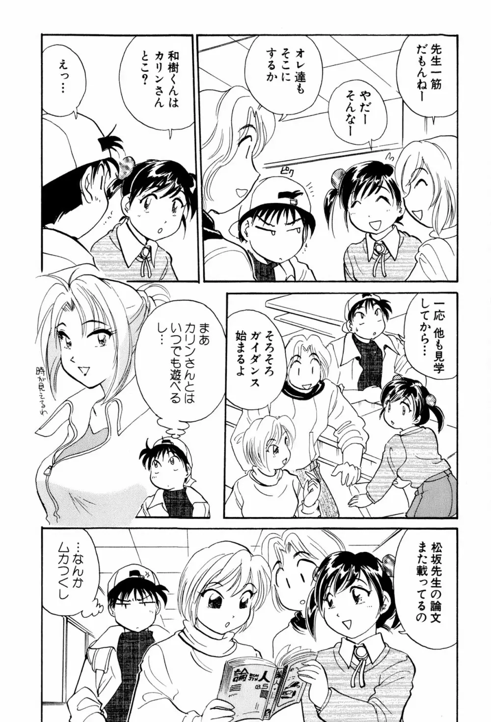 イナカナかれっじ 3 Page.91