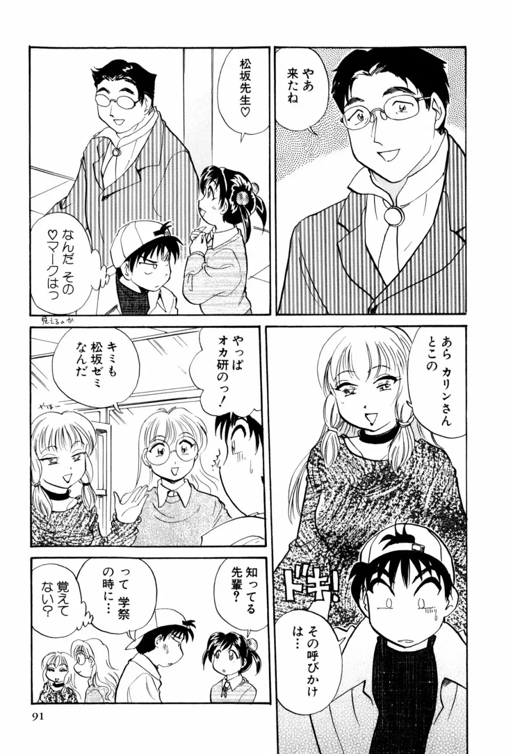 イナカナかれっじ 3 Page.92