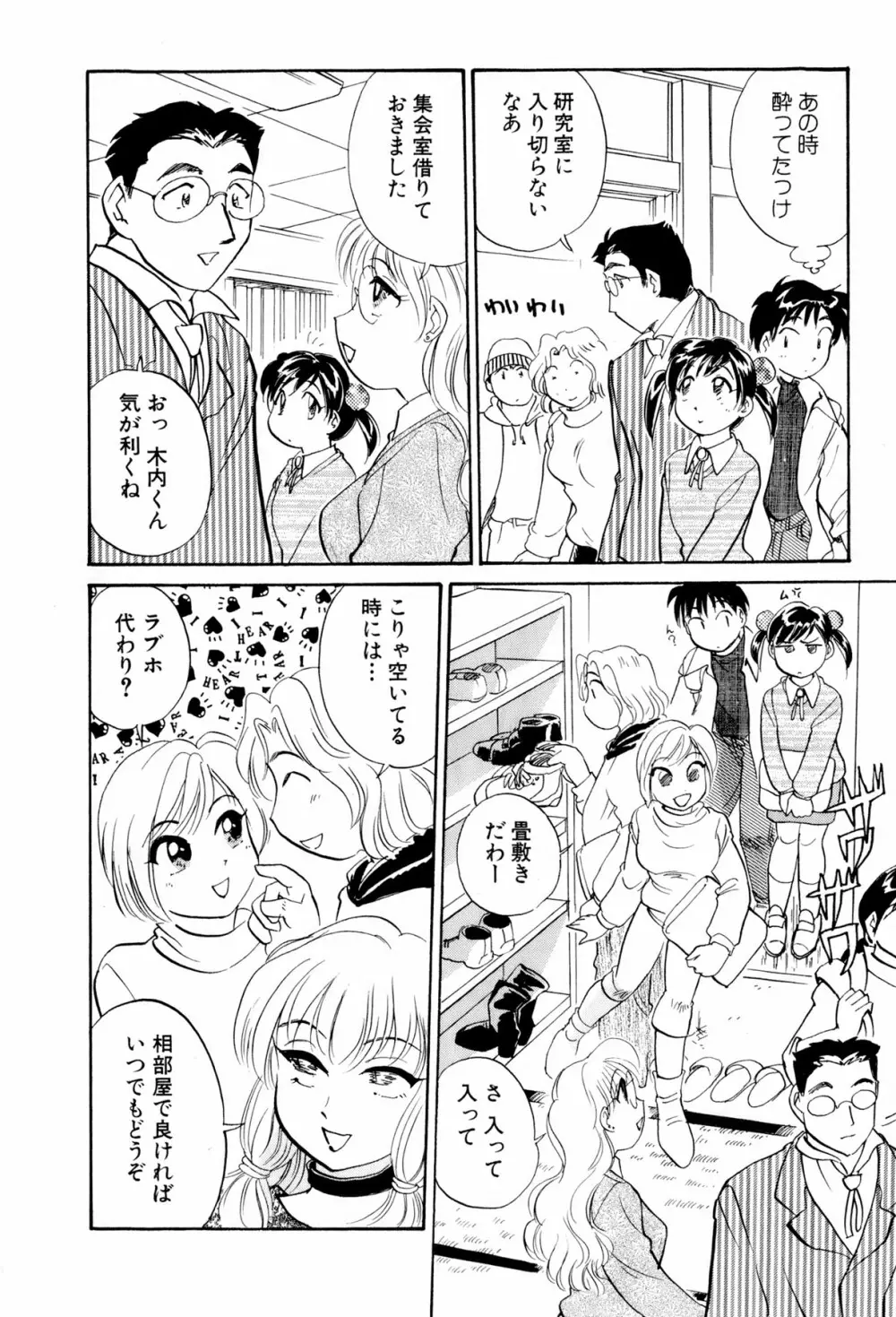 イナカナかれっじ 3 Page.93