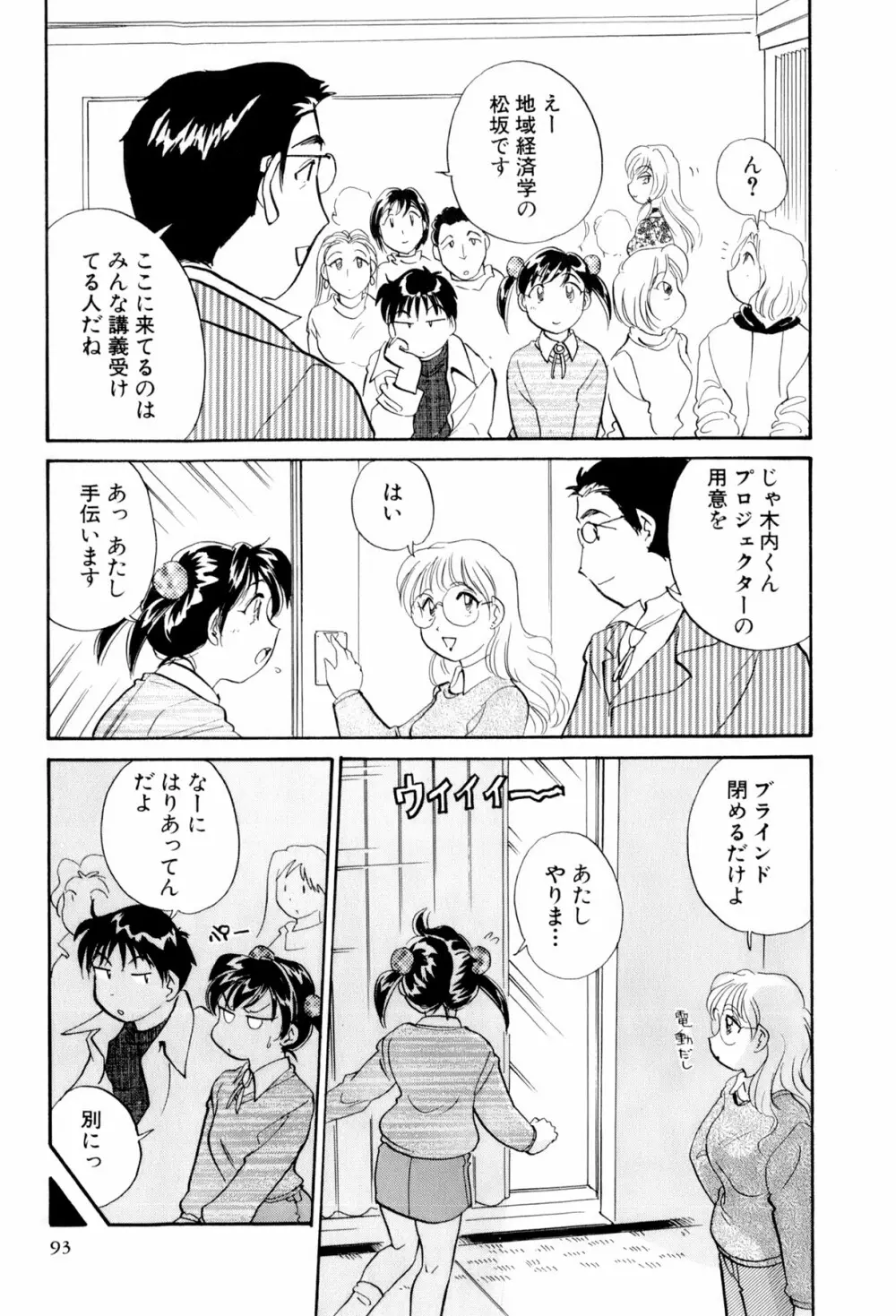 イナカナかれっじ 3 Page.94