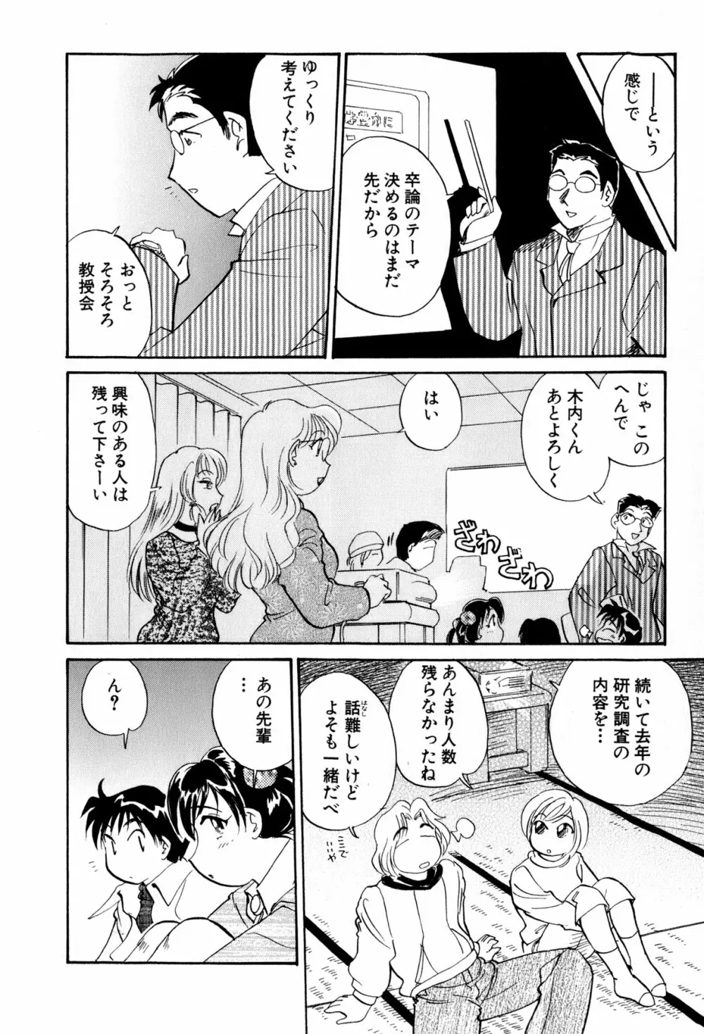 イナカナかれっじ 3 Page.95