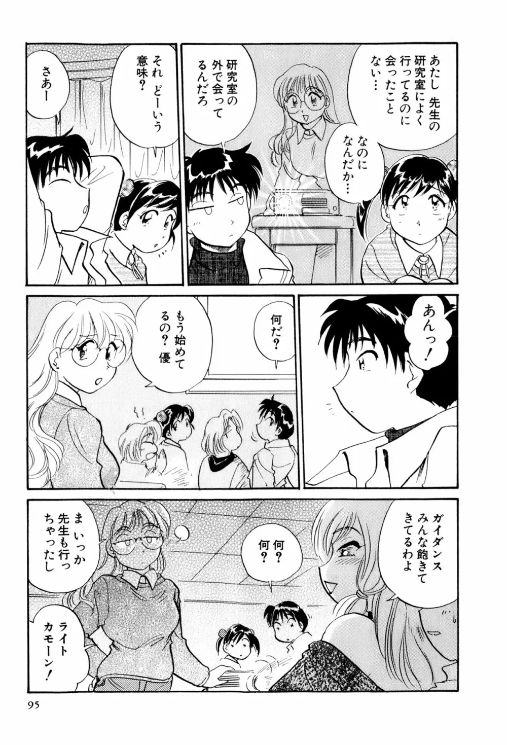 イナカナかれっじ 3 Page.96