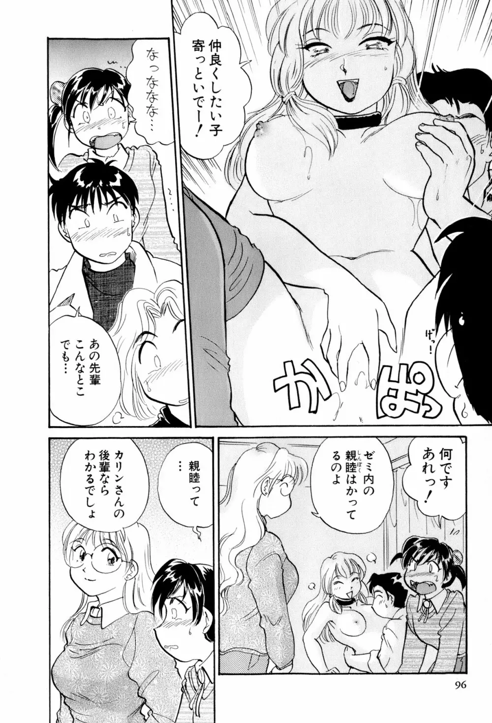イナカナかれっじ 3 Page.97