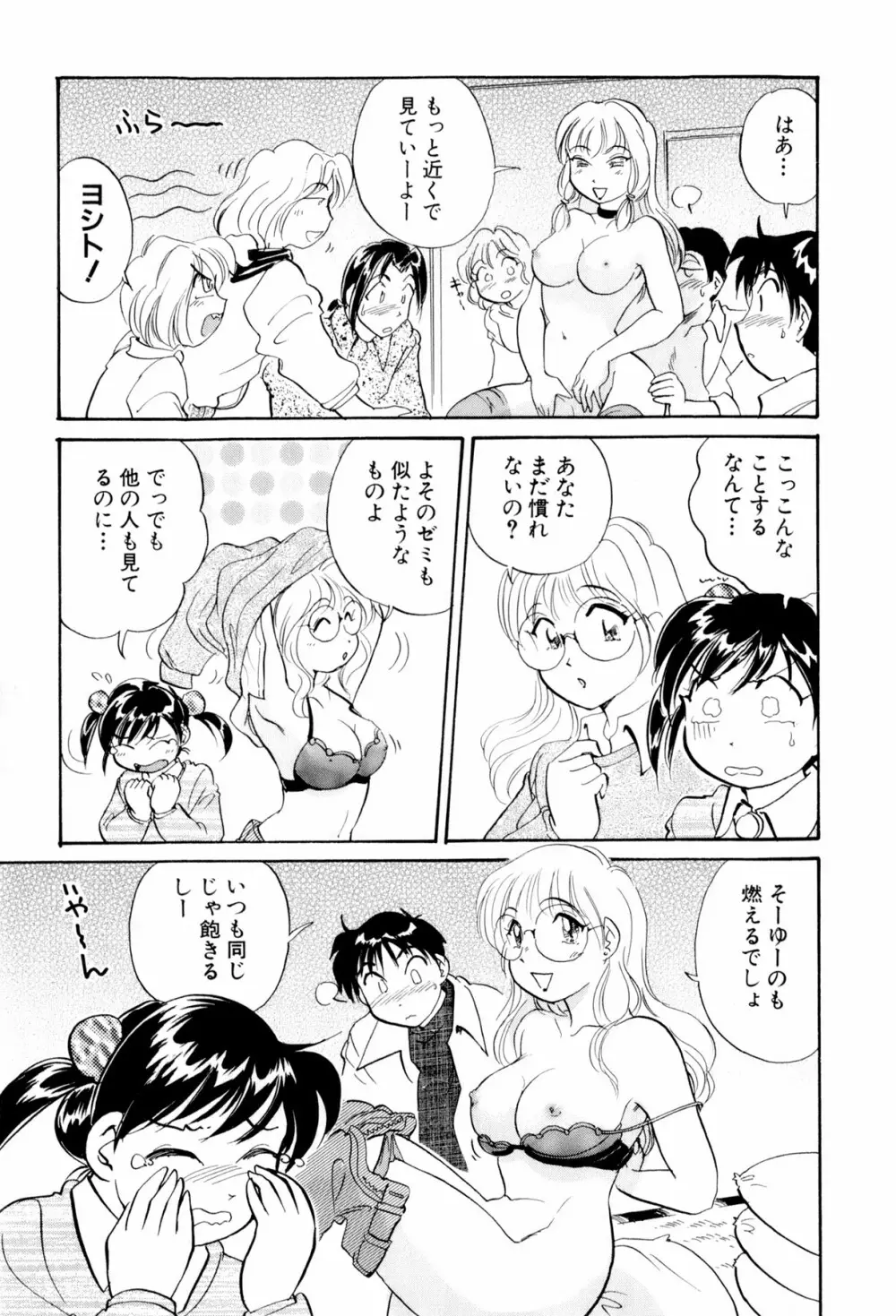 イナカナかれっじ 3 Page.98