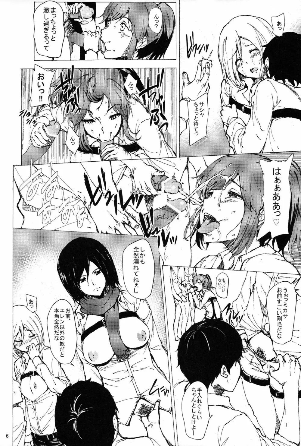 調査兵団裏特別訓練 Page.6