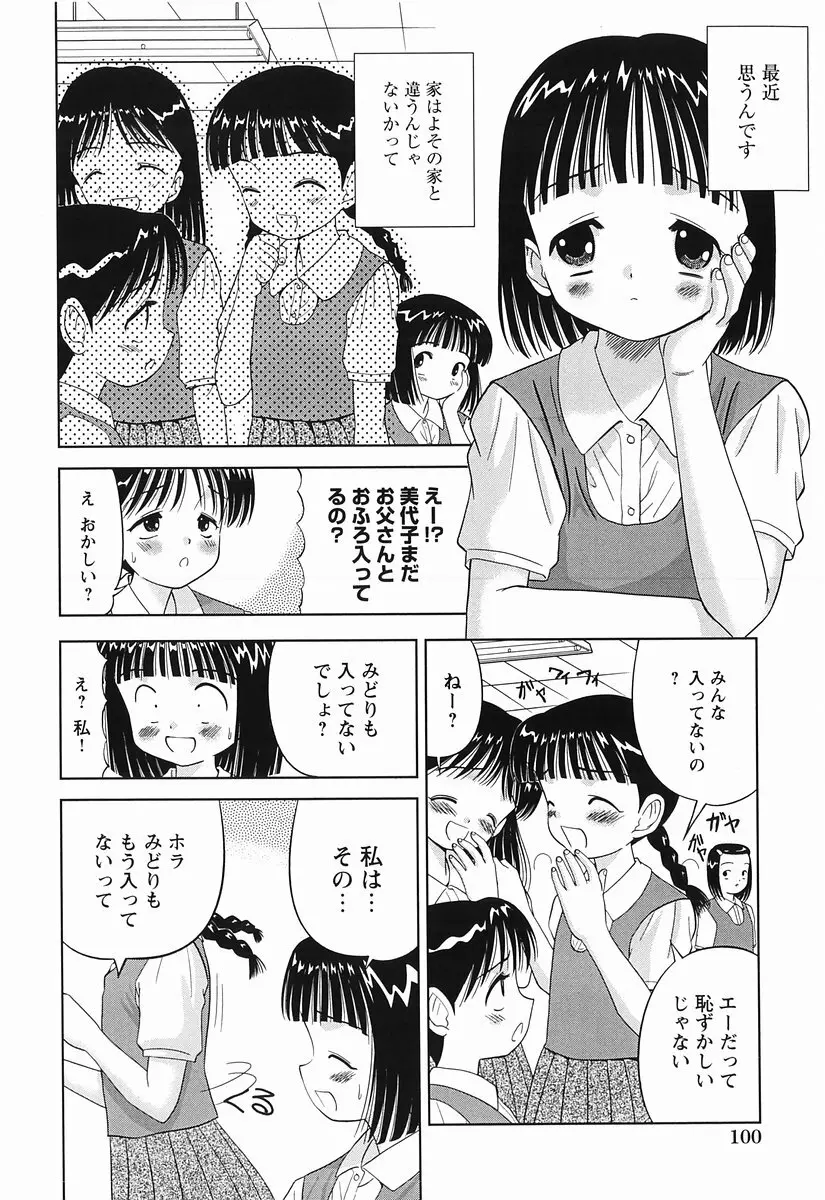 桃色図鑑 1 Page.102