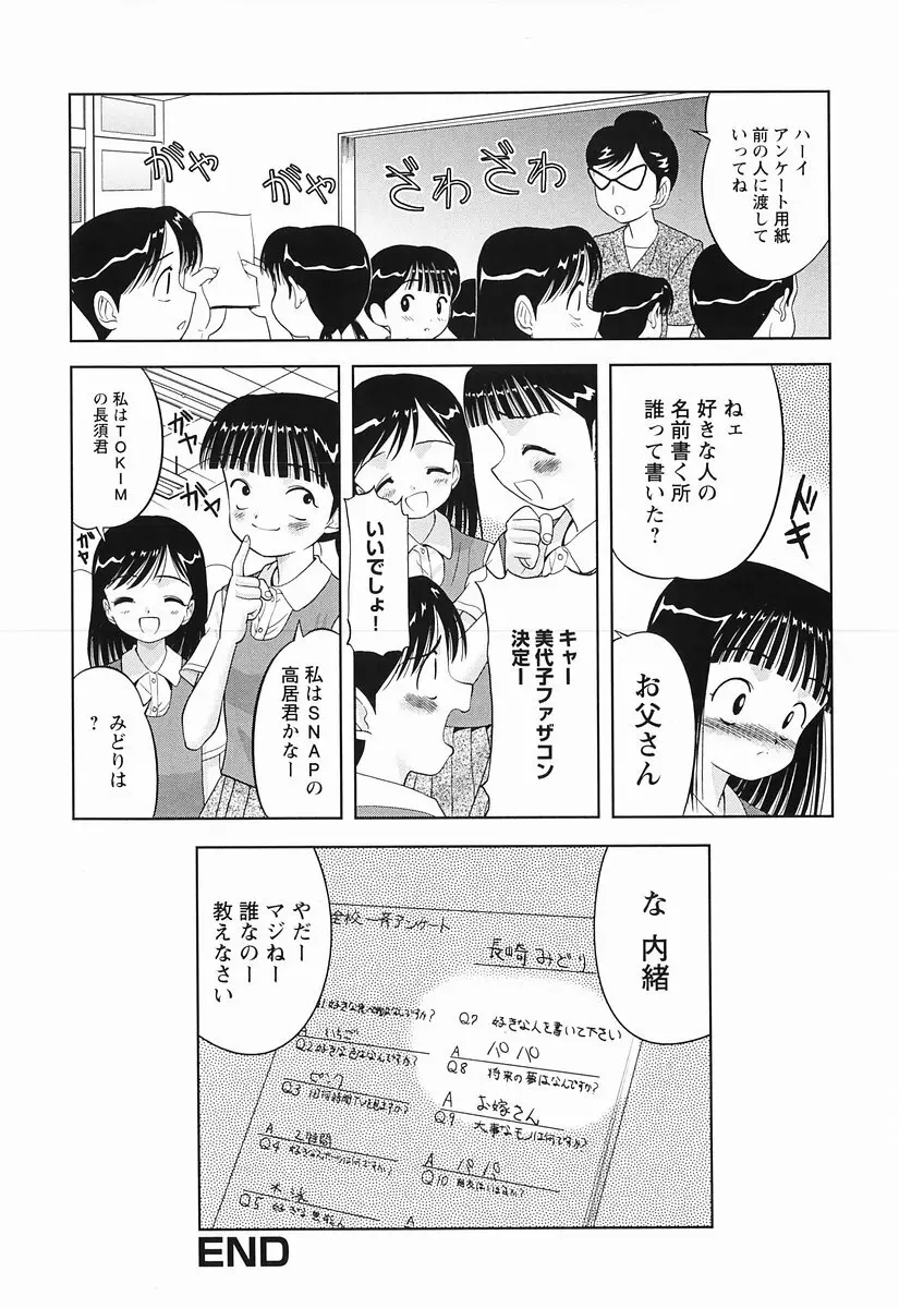 桃色図鑑 1 Page.116