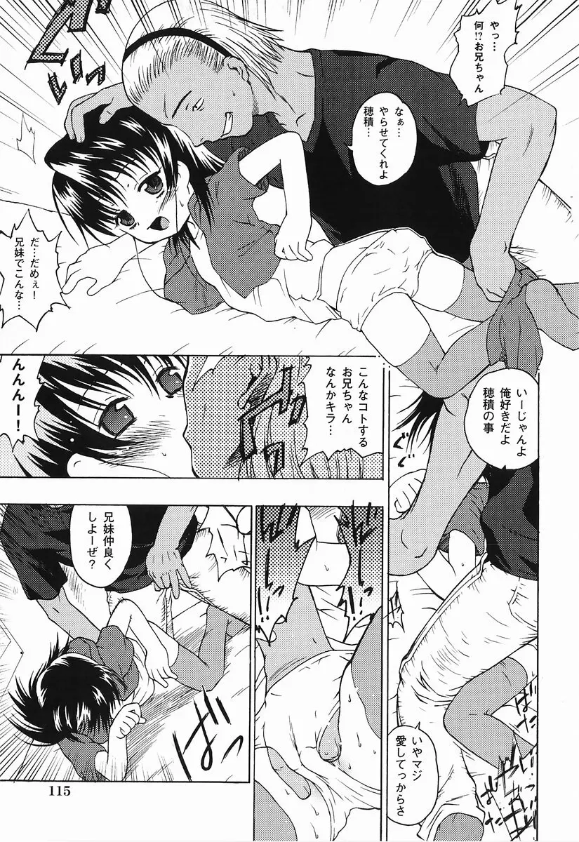 桃色図鑑 1 Page.117