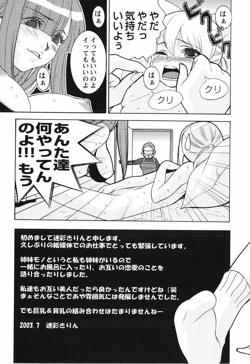 桃色図鑑 1 Page.153