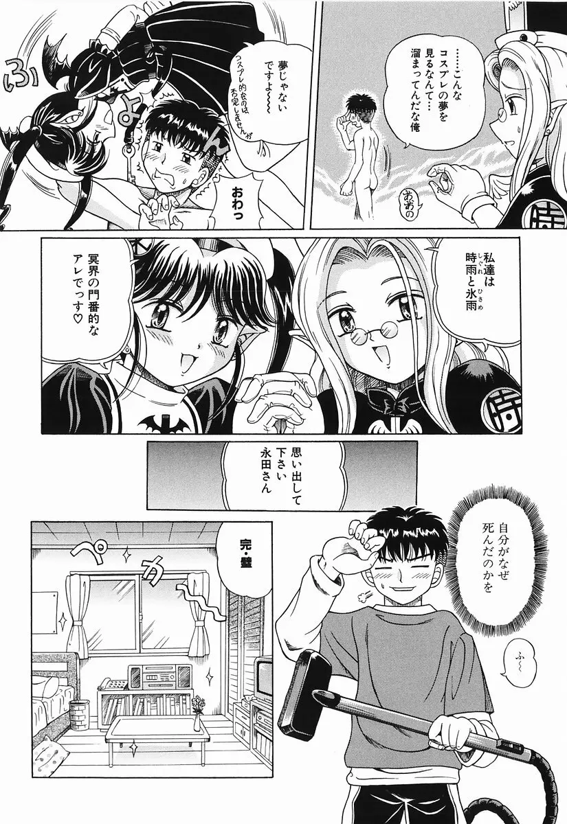 桃色図鑑 1 Page.166