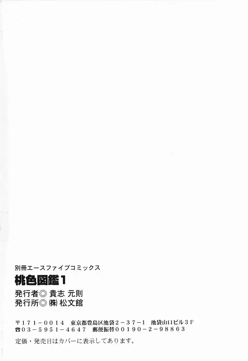 桃色図鑑 1 Page.196
