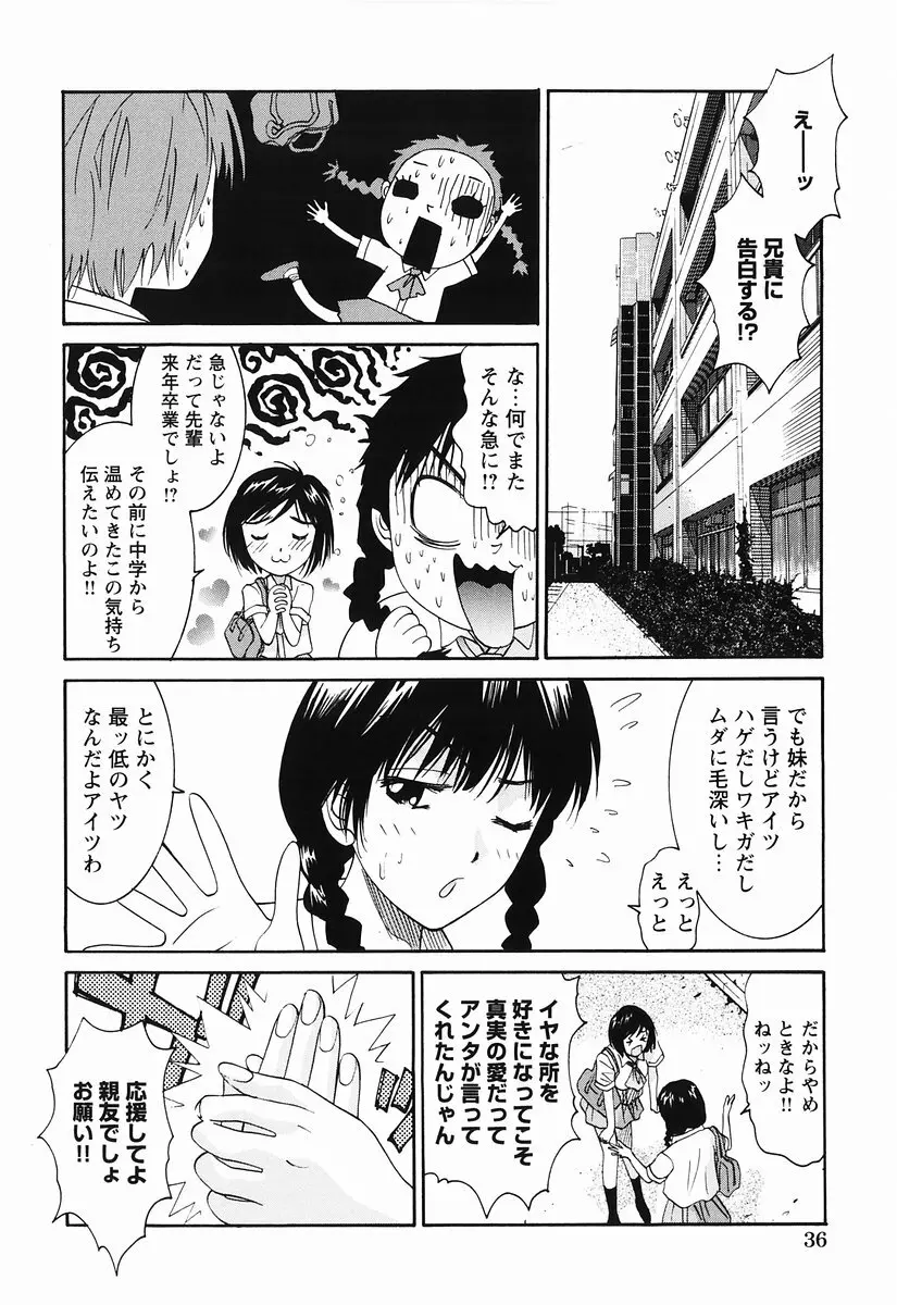 桃色図鑑 1 Page.38