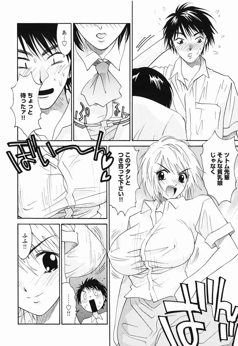 桃色図鑑 1 Page.40