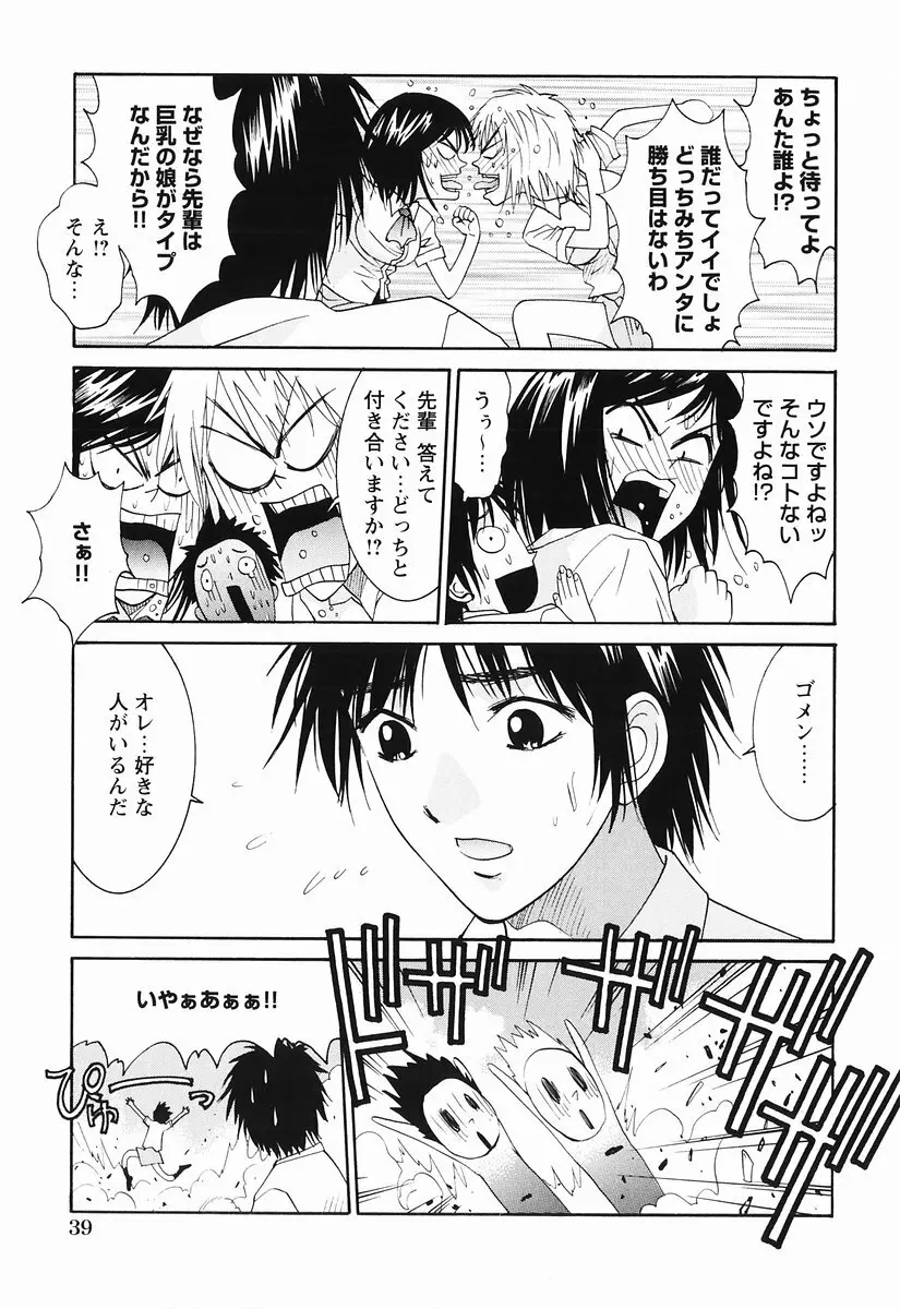 桃色図鑑 1 Page.41