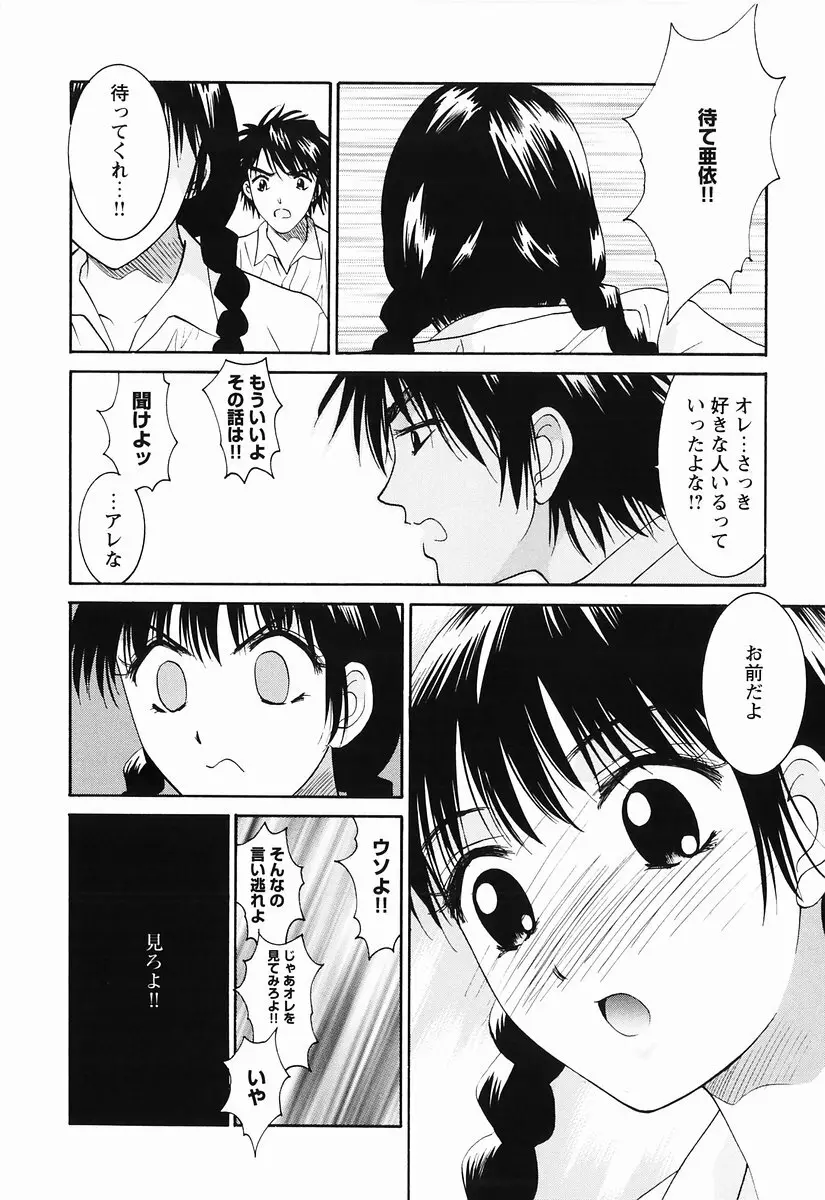 桃色図鑑 1 Page.44