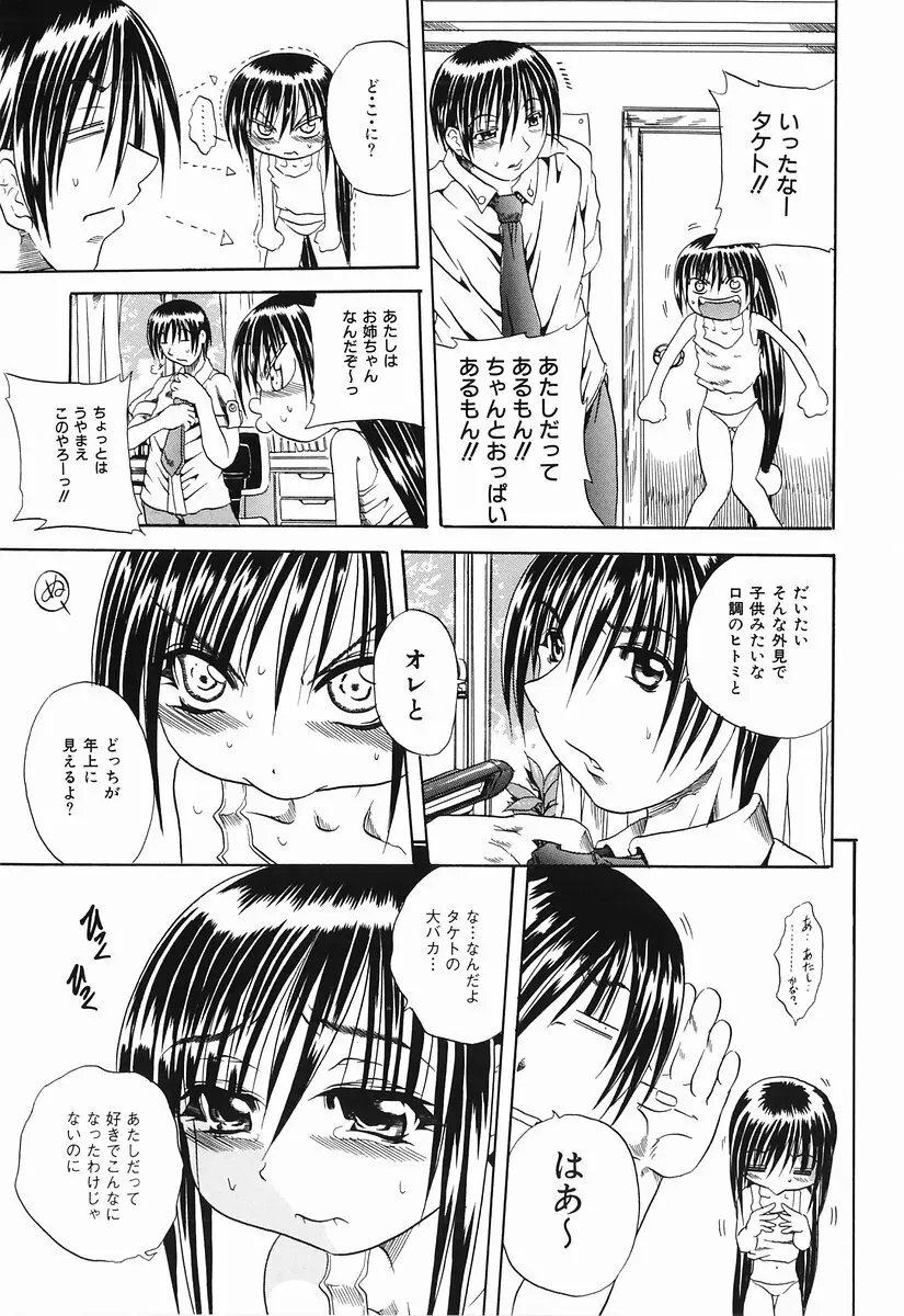 桃色図鑑 1 Page.55