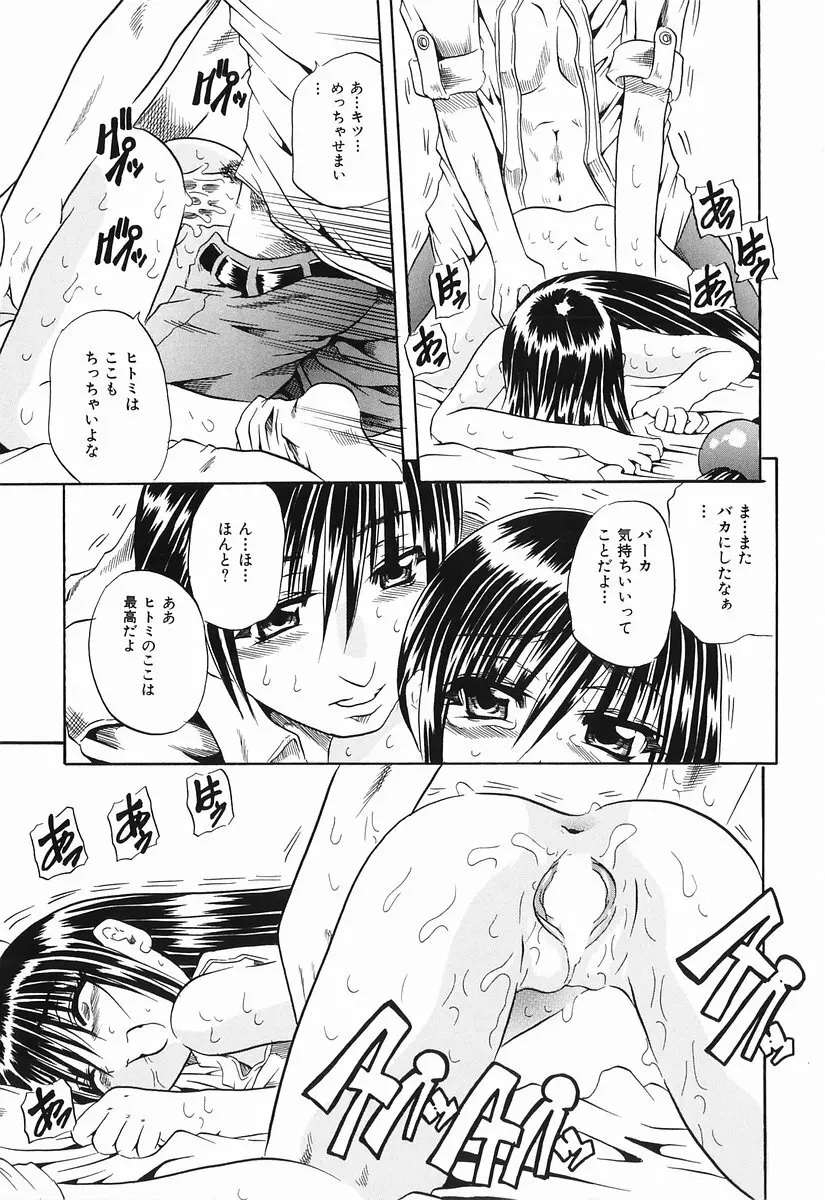 桃色図鑑 1 Page.63