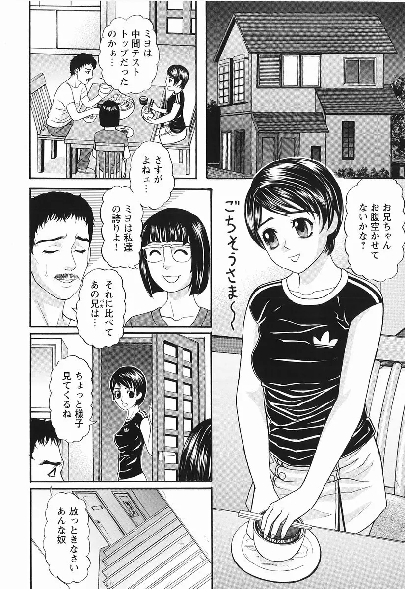 桃色図鑑 1 Page.70
