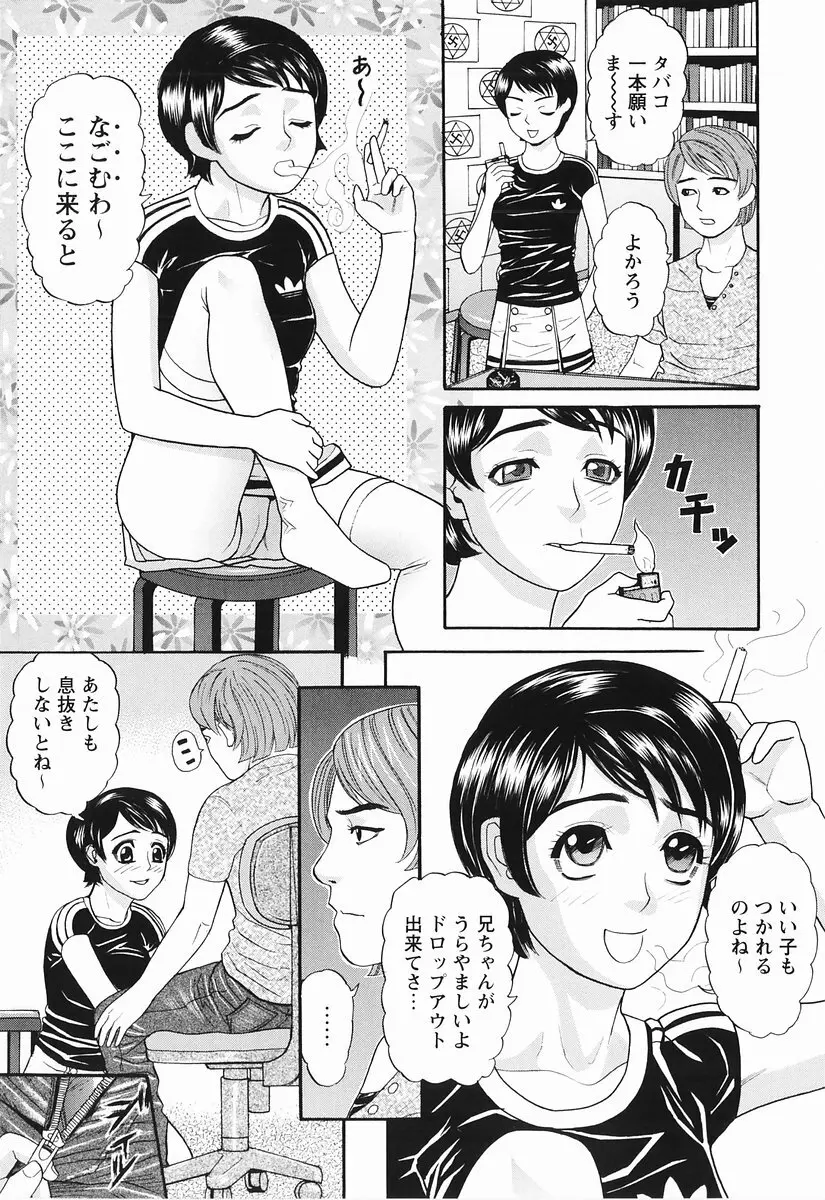 桃色図鑑 1 Page.73