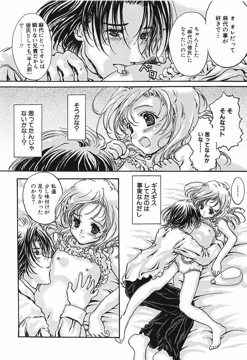 桃色図鑑 1 Page.90